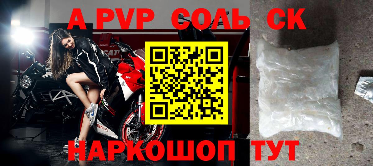 А ПВП Соль Топки