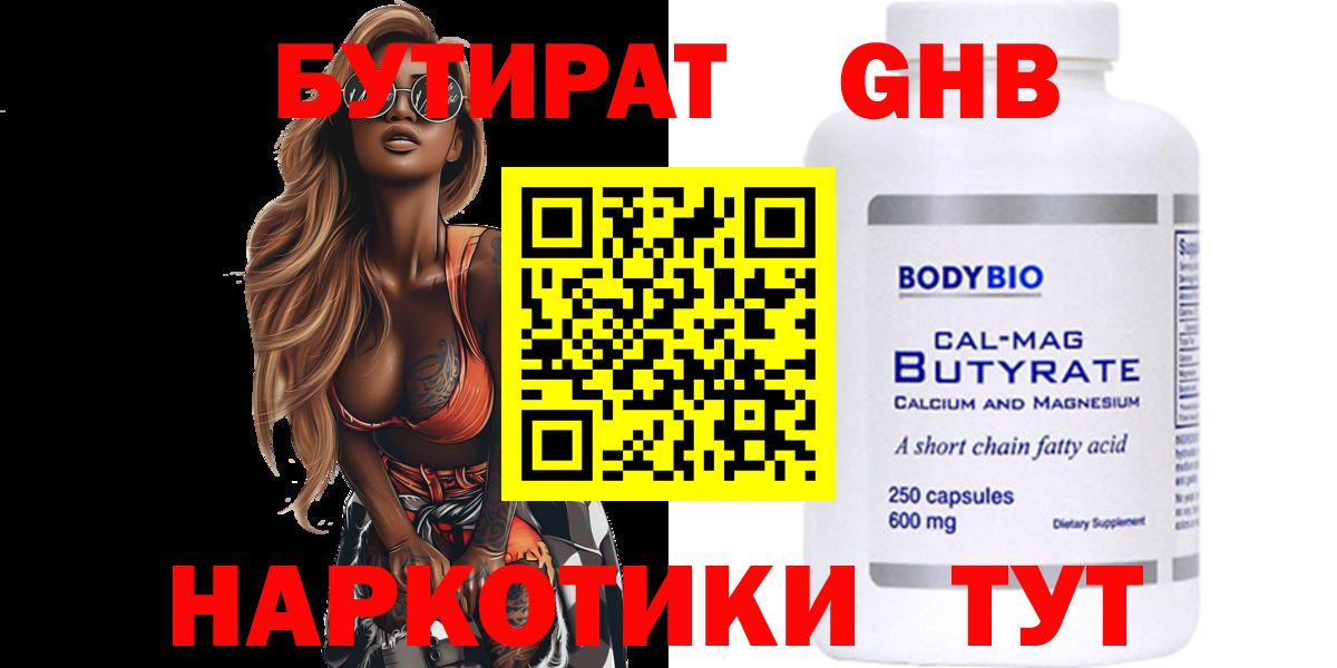 БУТИРАТ оксибутират Топки