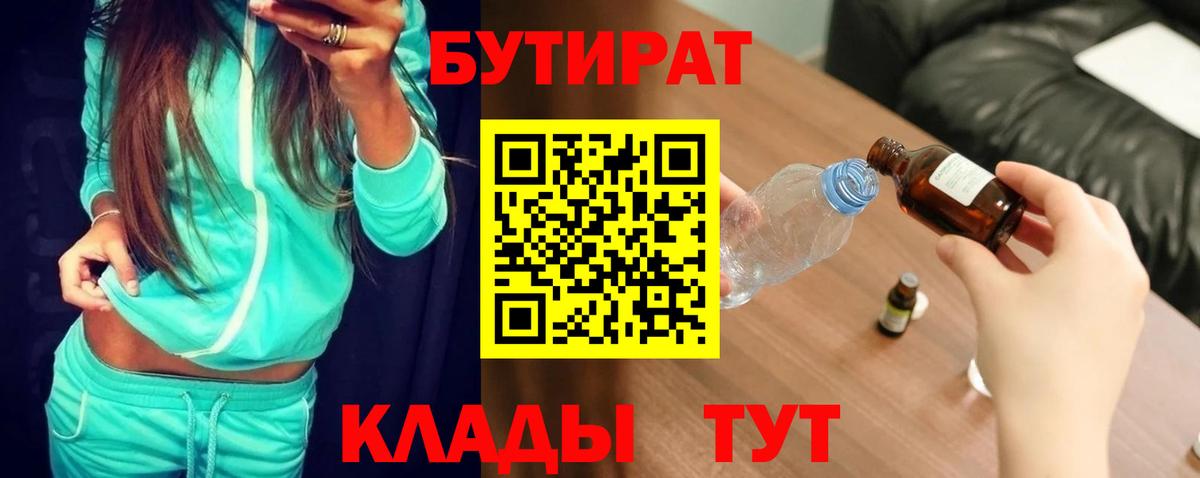 Топки  Бутират бутандиол  Вход с VPN 
