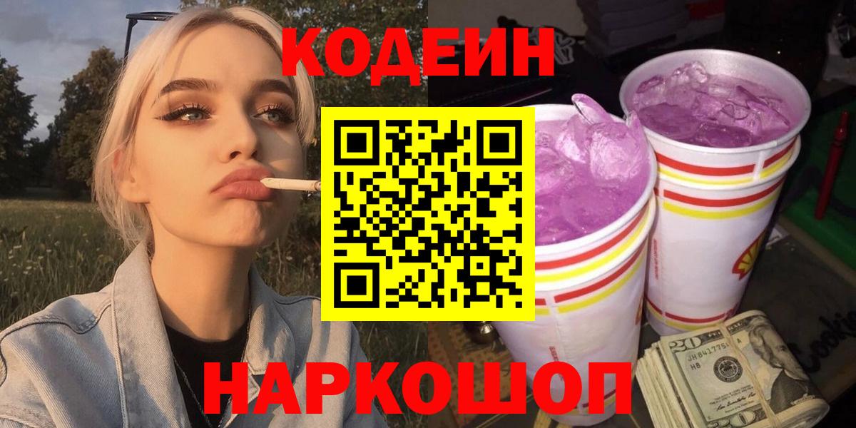 Кодеиновый сироп Lean Purple Drank  Вход с VPN  Топки  Кодеиновый сироп Lean Purple Drank 
