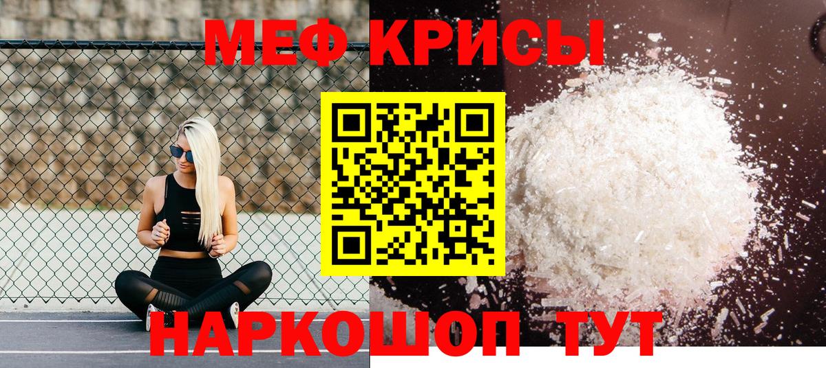 МЕФ кристаллы Топки